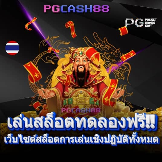 สาวถ้ํา pg ทดลอง